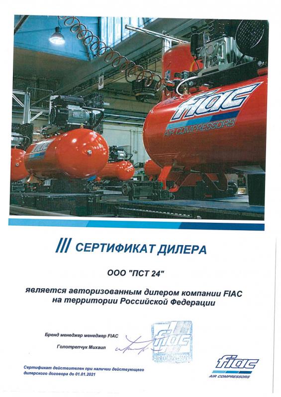 Сертификат дилера FIAC